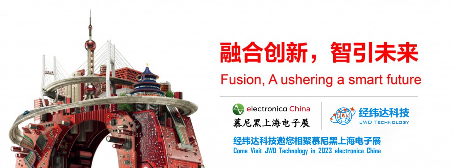 乘风破浪，星空体育app（中国）官方网站科技邀您相聚慕尼黑上海电子展！
